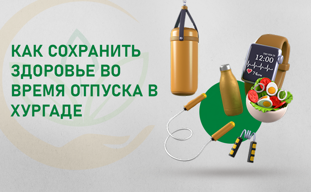 Stay healthy and enjoy your trip! Discover practical travel health tips in Hurghada with We Care Pharmacies – your trusted partner for